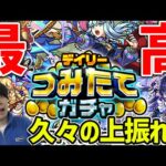 【モンスト】限定は出るのか！？『ファウスト』が欲しいカラサワの《デイリーつみたてガチャ》4垢200連