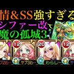 【モンスト】天魔3でも友情とSSがぶっ壊れ!?『ルシファー』獣神化改を友撃EL厳選して使ってみたら強すぎたww【天魔の孤城 第3の間】【モンドリ：DREAMDAZE】