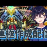 【参加型】ディクエクスタイムシフトやっちゃおうぅぅぅぅぅ!!!【モンスト /雑談】