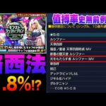【モンスト】緊急！1.8中獎率🤩！？路西法不愧為MIXI推的孩子呢!｜monster strike 怪物彈珠