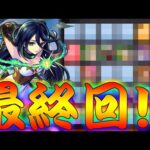 【モンスト】 最後は兄貴に託された…ここでも奇跡起こせるか！！