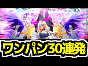 【モンスト】最強王復活！！ルシファー獣神化改で絶級ワンパン30連発！【モンドリ】