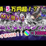 【モンスト】ルシファーMVと新春ルシファーを狙ってモンジェネを200連ガチャる！悲惨すぎる引きでヤバい！？【ゆっくり実況】