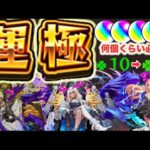 【モンスト】確率ぶっ壊れガチャでルシファー運極狙い。オーブ何個使った？引くべき？【モンジェネ】