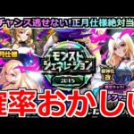 【モンスト】「豪華ルシファーガチャ」《確率おかしい》エグいこと起こる…これあり?正月仕様絶対欲しい男のオーブ1500個大勝負!!【モンジェネガチャ】