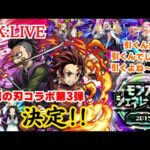 🔴 【モンスト】〜あ〜らよっと〜【雑談/天魔の孤城/お手伝い】【2023年/7月】