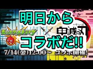 【モンスト】2023年7月13日のモンストニュースについて語る