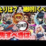 【モンスト】あのキャラが当たりだった…ルシファーはどうする？《鬼滅の刃》コラボガチャは絶対に引くべき？注意点、やるべきことも！今週のモンストをまとめるしゃーぺんニュース！#238