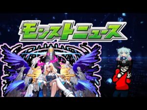【モンスト】モンストニュース見つつ、神殿周回していく