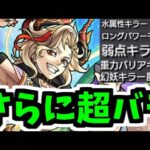 【サタンα】たぶんαで一番ぶっ壊れです。キラーの宝石箱や！【モンスト】