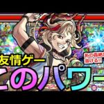 【モンスト】「獣神化改サタンα」《超友情ゲー!!》ぶっ壊れ殴りも強いが友情がさらにやばっかった!?あの轟絶たちが溶ける…このパワー!!【モンドリ】