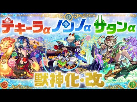 【LIVE】サタンα使う【モンスト】