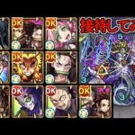 【鬼滅の刃コラボ第3弾】SS使ってみた【モンスト】
