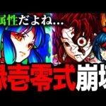 【モンスト】最適性更新！超究極『縁壱零式』で武装ヤクモがヤバすぎた！《鬼滅の刃コラボ第3弾》