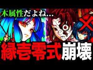 【モンスト】最適性更新！超究極『縁壱零式』で武装ヤクモがヤバすぎた！《鬼滅の刃コラボ第3弾》