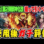 【モンスト】予想外のキャラが当たり!? 鬼滅コラボ獣神化改/煉獄杏寿郎/竈門禰󠄀豆子/宇髄天元を使用後ガチ評価！第2弾ガチャは優先して引くべき!!?