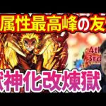 【モンスト】≪鬼滅の刃第3弾≫獣神化改『煉獄杏寿郎』の木キラー×超バランス型の友情が最高すぎる！ワンパンSSも健在