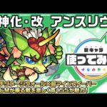 【新キャラ】アンスリウム 獣神化・改！超アンチダメージウォール×超マインスイーパー×魔封じMが乗る敵を激しく貫くSSが魅力！【新キャラ使ってみた｜モンスト公式】