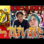 【モンスト】鬼滅コラボでつらい事件が起こりました【71連ガチャ】