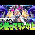 【モンスト】ルシファー使ってランク上げ！【ぎこちゃん】