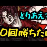 【モンストライブ🔴】とりあえず一人で縁壱攻略するます！！