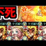 【煉獄3】全員にケガ減りつけてみな。煉獄さんの勝ちだ！【モンスト】