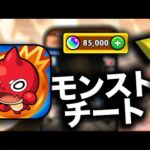 [モンストチート]モンスターストライクチート- モンストチートやり方