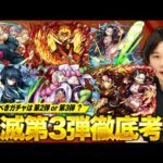 【モンスト】鬼滅ガチャの引くべきキャラ＆しろ的最適の引き方教えます！『鬼滅の刃コラボガチャ』最終考察！【鬼滅の刃コラボ】【しろ】