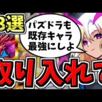 モンスト→パズドラ！取り入れて欲しいこと13選【パズドラ】