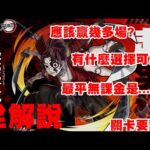 【モンスト】緣壹零式訓練!全解說!目標要幾多勝？怎樣玩？｜monster strike 怪物彈珠