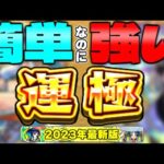 【モンスト】運極作りやすいのにこんな強くていいの！？ってなるキャラ【2023年最新版】