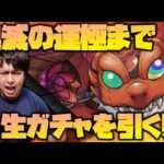 【モンスト】鬼滅の刃コラボ！〇〇〇〇運極まで終われません！【ぎこちゃん】