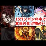 【縁壱零式】斬ってー！ワンパンしてもいい！絶対俺が直すから！【モンスト】