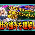 パズドラユーザーが大量にモンストへ移行…そりゃ自社の強みを自分で潰してたら勝てんよ。【パズドラ】