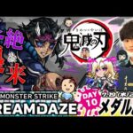 【モンストLIVE】大学お疲れボーイがお送りする『鬼滅の刃』コラボ第3弾クエスト『究極 哀絶』でメダル稼ぎしまくり配信。【ちょっと夕飯食べます】