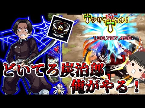 【モンスト】最後はやっぱりこのキャラでしょ！ 超究極「縁壱零式訓練」10回目【ゆっくり実況】コラボガチャ縛りpart209