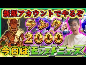 【モンスト】今日のモンストニュースでコラボ追加情報確定！！ノマクエしながらモンストニュースを見る。