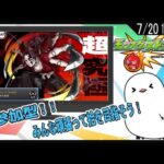 【モンスト×鬼滅の刃】コラボ全般参加型配信！初心者さん大歓迎！初見さんも是非是非～♪　本日のモンストニュースの振り返りも！！