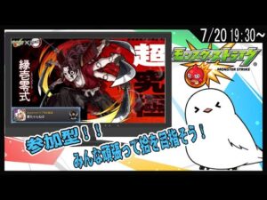 【モンスト×鬼滅の刃】コラボ全般参加型配信！初心者さん大歓迎！初見さんも是非是非～♪　本日のモンストニュースの振り返りも！！