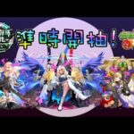 🔴【路西法獸神化改】等了這麼久 終於可以開抽了!!!!!!!!!!!!!!【怪物彈珠】【モンスト】【ルシファー】