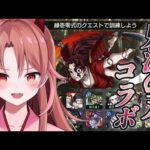 【 モンスト/マルチ 】鬼滅ミリしらの善い鬼が鬼滅の刃コラボを遊び尽くす！#初見さん大歓迎 【 VVorks/愛噛やちよ 】