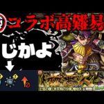 【モンスト】※ギミック判明！最強はまさかのあのキャラなのか…《鬼滅の刃》コラボ高難易度クエスト《憎珀天》に備えよ！