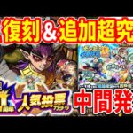 【モンスト】≪鬼滅第3弾≫追加！超究極『憎珀天』は※コネクトの書GETチャンス『選抜10th人気投票ガチャ』中間発表に夏α『テキーラα/ノンノα/サタンα』復刻＆獣神化ヴェルサイユ、獣神化改犬塚信乃