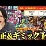 【モンスト】鬼滅コラボ追加超究極『憎珀天』に備えよう！原作再現なら甘露寺蜜璃の活躍に期待！ギミック次第ではミッションかなりやばそう！？ギミック＆適正キャラ予想！【鬼滅の刃コラボ】【しろ】