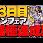 モンスト初心者がアンフェア運極作ってみた！！+運極10体達成したぞ！！