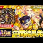 【モンスト】しろ予想大的中!?人気投票ガチャ中間発表！コラボ追加超究極！夏休みαガチャ復刻！『犬塚信乃(獣神化改)』大歓喜！『ヴェルサイユ(獣神化)』がルシファーと相性◎【しろ】