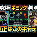 【適正キャラ徹底予想】※手持ち少ない方必見！光属性やパワー型任務の隠れ強キャラなど多数紹介！あのキャラが救世主に？鬼滅コラボ超究極『憎珀天』ギミック判明、厳選おすすめキャラ＆初見予定パーティ紹介