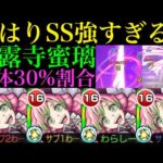 【モンスト】ボス削りが難しい特殊クエストもSSで貫通攻撃できる!?『甘露寺蜜璃』をガチ厳選して使ってみたら超優秀だった!!【鬼滅の刃コラボ】