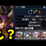 【憎珀天ギミック】これパワー型ミッション詰んでね？【モンスト】