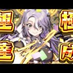 モンスト初心者ラルガメンテ運極物語【モンスト】